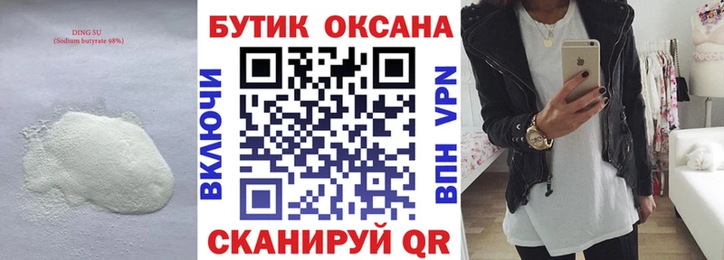 купить наркотик  Собинка  БУТИРАТ 99% 